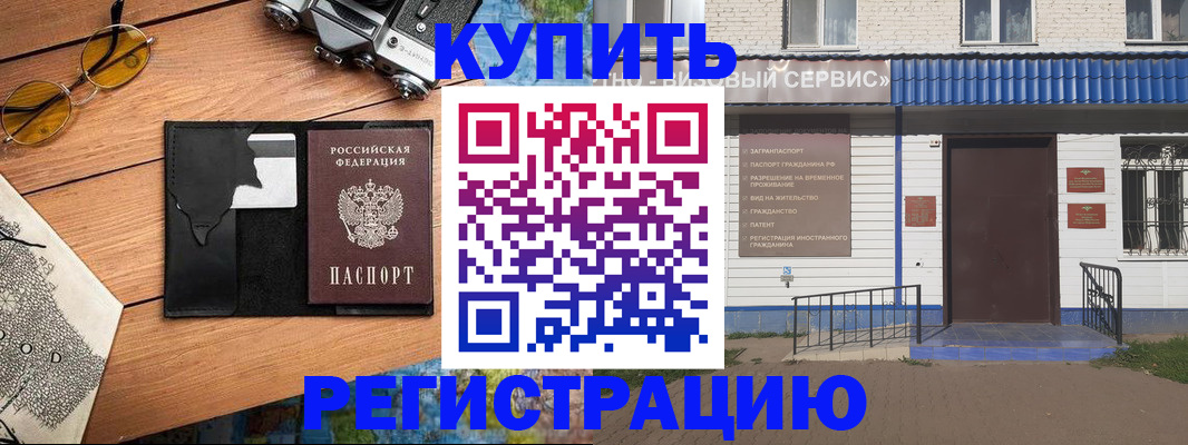 купить прописку в ХМАО