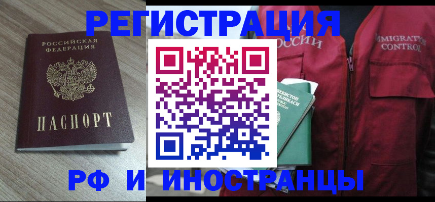 временная регистрация купить в ХМАО